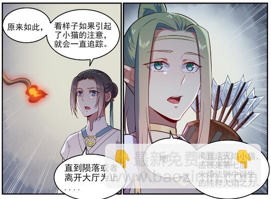 百鍊成神 - 第620話 相生相剋 - 2
