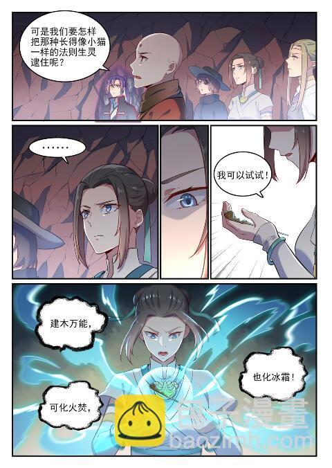 百鍊成神 - 第621話 引船就岸 - 2