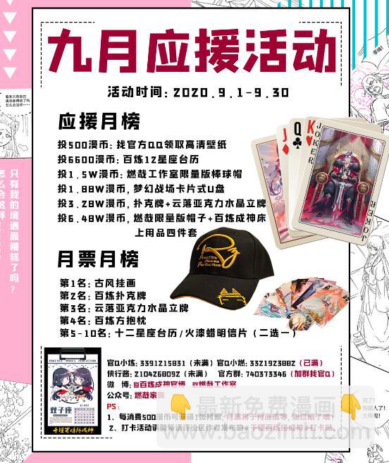 百鍊成神 - 第622話 累及無辜 - 1