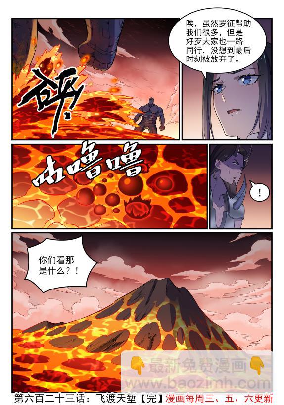 百炼成神 - 第623话 飞渡天堑 - 4