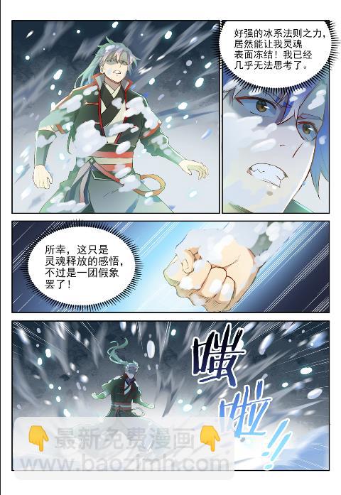 百鍊成神 - 第625話 毫無二致 - 4