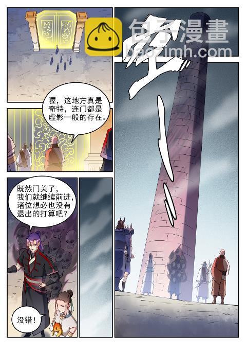 百鍊成神 - 第625話 毫無二致 - 2