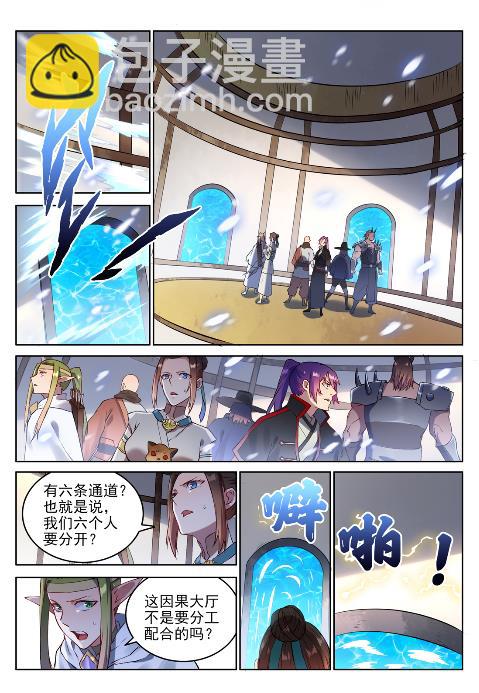 百鍊成神 - 第625話 毫無二致 - 4