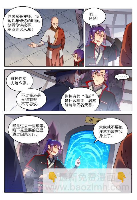 百鍊成神 - 第625話 毫無二致 - 2