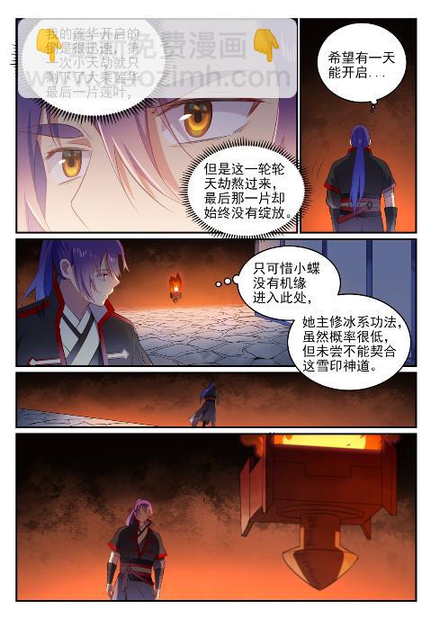 百鍊成神 - 第626話 真神印記 - 1