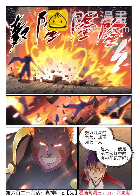 百炼成神 - 第626话 真神印记 - 4