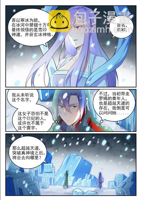 百鍊成神 - 第626話 真神印記 - 4