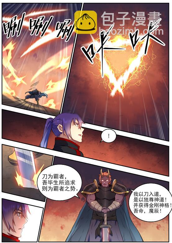 百鍊成神 - 第627話 斬情神道 - 2