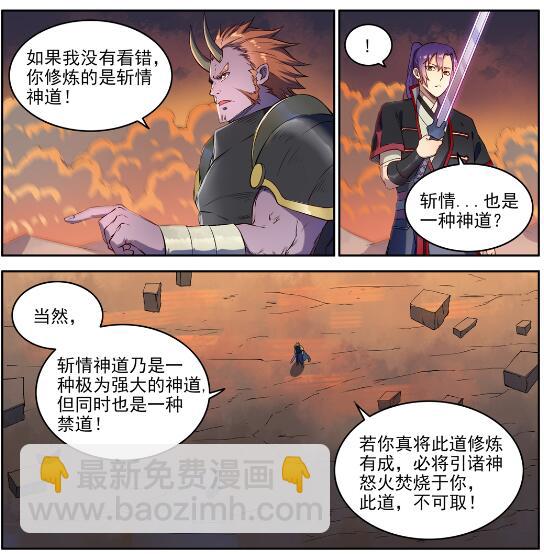 百鍊成神 - 第627話 斬情神道 - 2