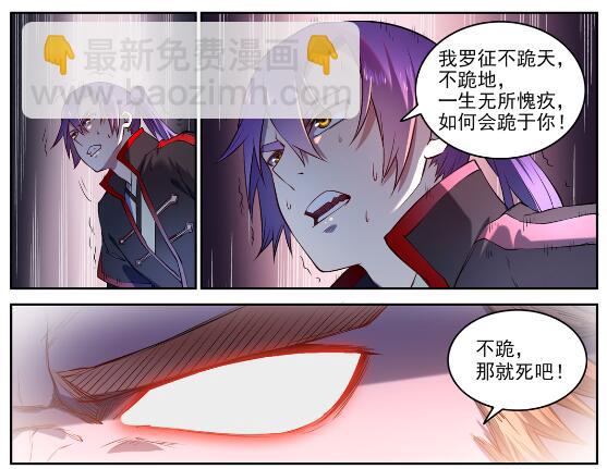 百鍊成神 - 第627話 斬情神道 - 2