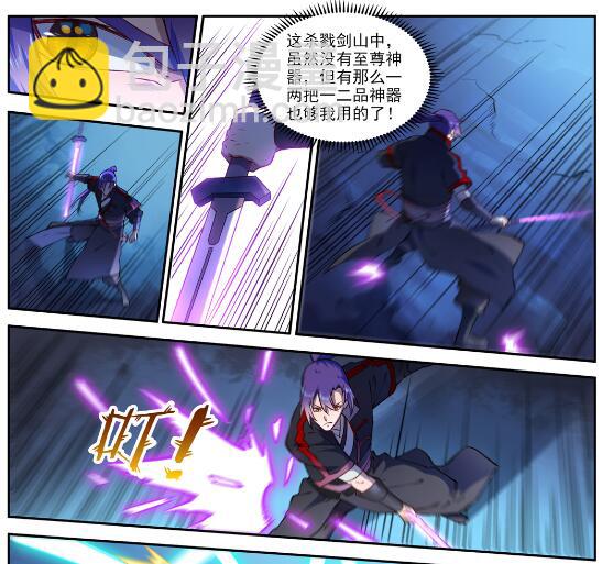 百鍊成神 - 第628話 陳皇弈劍 - 2