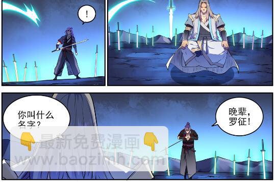 百鍊成神 - 第628話 陳皇弈劍 - 6