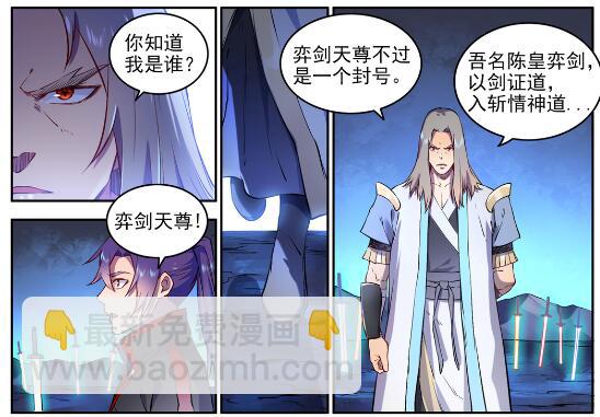 百鍊成神 - 第628話 陳皇弈劍 - 1