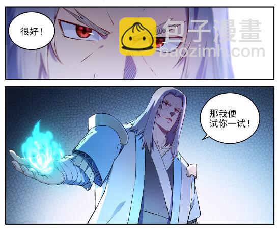 百鍊成神 - 第628話 陳皇弈劍 - 3