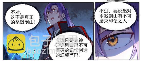 百鍊成神 - 第628話 陳皇弈劍 - 2