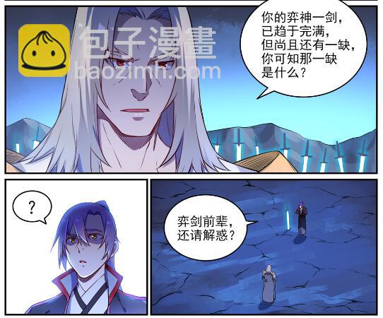 百鍊成神 - 第629話 途之終焉 - 3