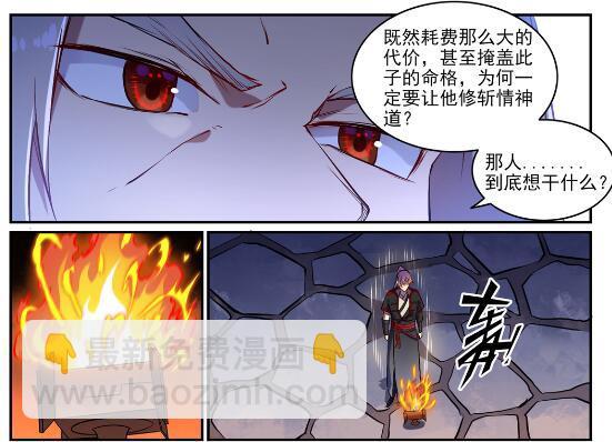 百鍊成神 - 第629話 途之終焉 - 4