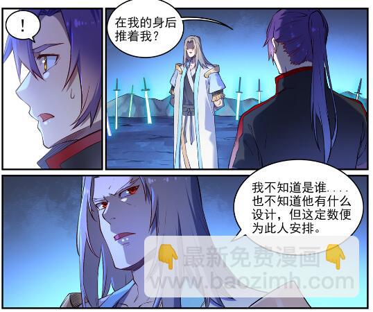 百鍊成神 - 第629話 途之終焉 - 2