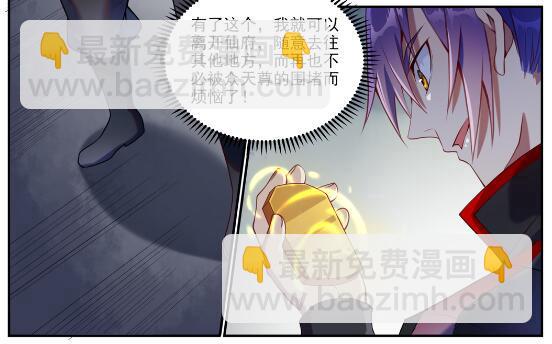 百鍊成神 - 第630話 狹路相逢 - 5