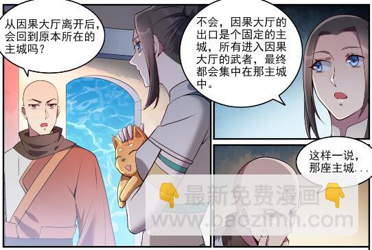 百鍊成神 - 第630話 狹路相逢 - 2
