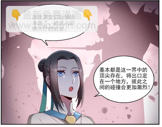 百鍊成神 - 第630話 狹路相逢 - 3