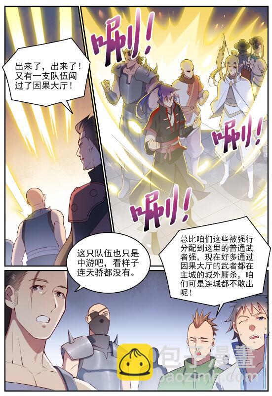 百鍊成神 - 第630話 狹路相逢 - 2