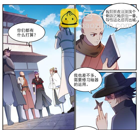 百鍊成神 - 第630話 狹路相逢 - 3