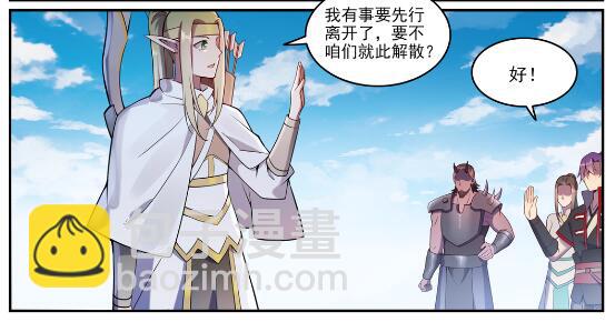 百鍊成神 - 第630話 狹路相逢 - 4
