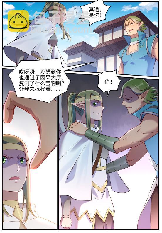 百鍊成神 - 第630話 狹路相逢 - 1