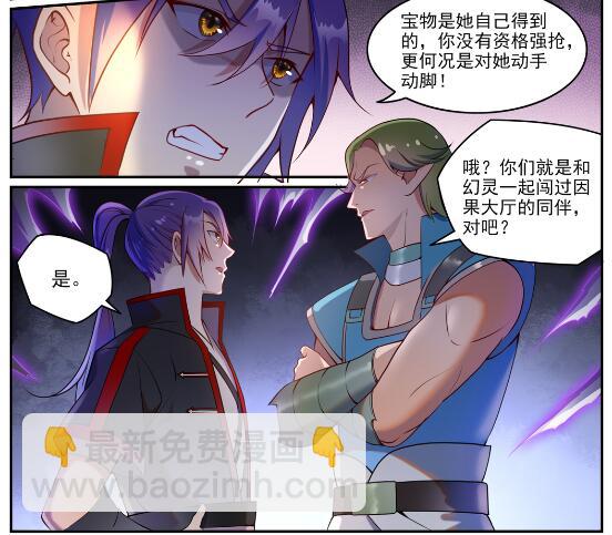 百鍊成神 - 第630話 狹路相逢 - 3