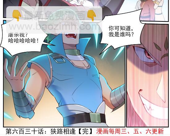 百鍊成神 - 第630話 狹路相逢 - 5