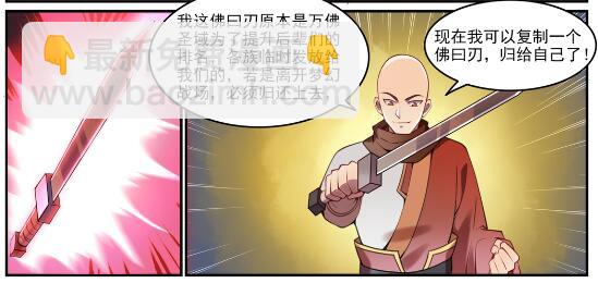 百鍊成神 - 第630話 狹路相逢 - 3