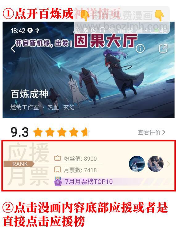 百鍊成神 - 第630話 狹路相逢 - 6