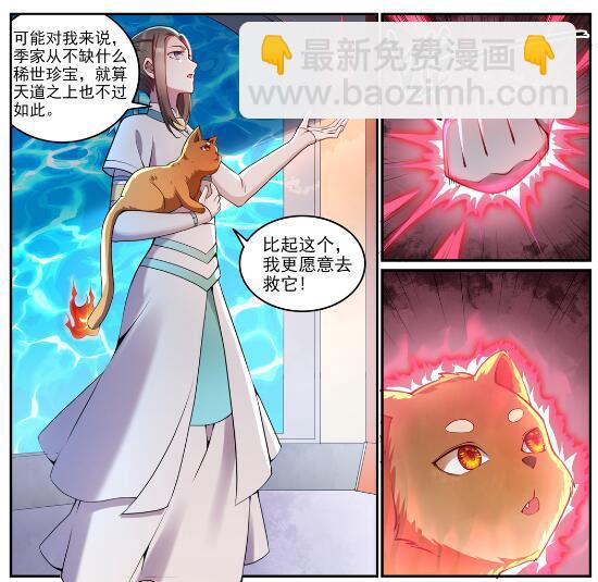 百鍊成神 - 第630話 狹路相逢 - 6