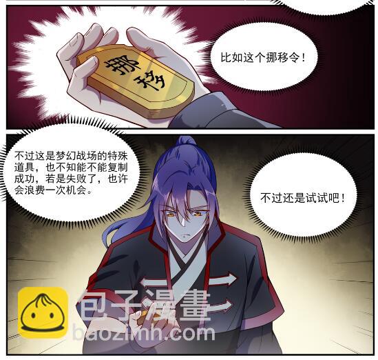 百鍊成神 - 第630話 狹路相逢 - 3