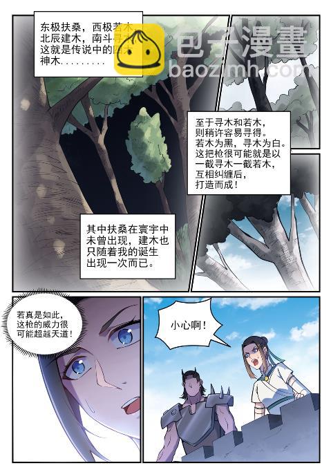 百鍊成神 - 第631話 殺戮聖槍 - 3