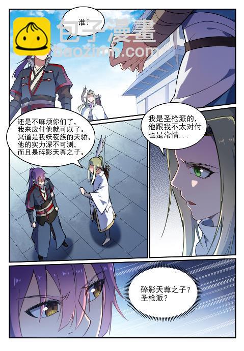 百鍊成神 - 第631話 殺戮聖槍 - 2