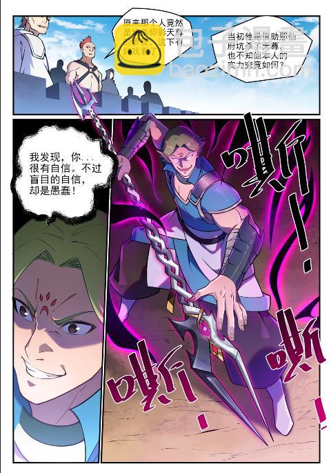 百鍊成神 - 第631話 殺戮聖槍 - 1