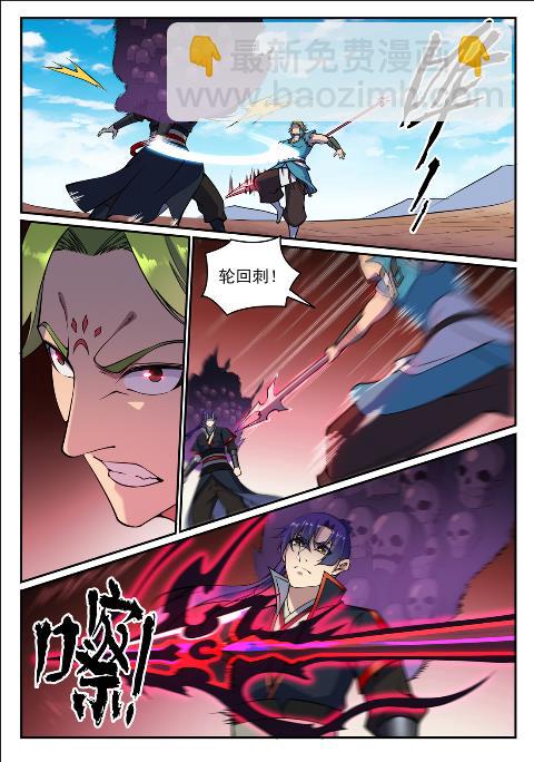 百鍊成神 - 第632話 棋佈錯峙 - 2