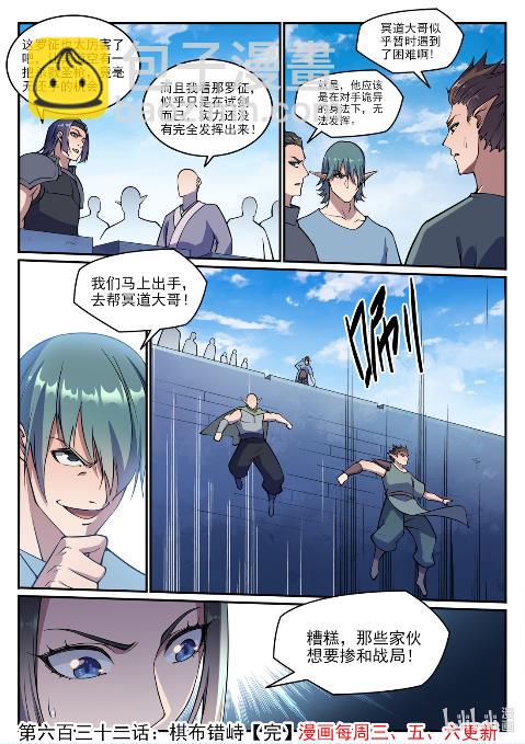 百鍊成神 - 第632話 棋佈錯峙 - 4