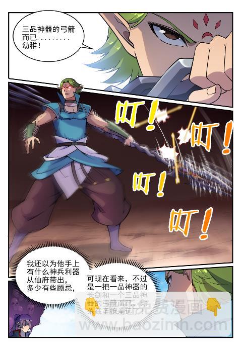 百鍊成神 - 第632話 棋佈錯峙 - 4