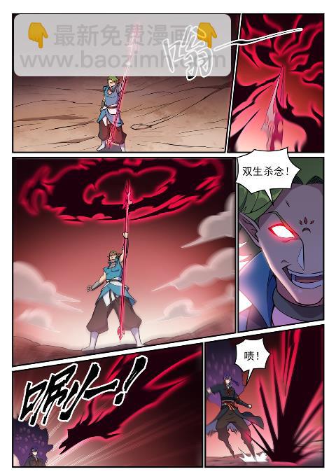 百鍊成神 - 第632話 棋佈錯峙 - 1