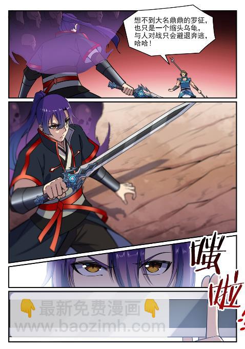 百鍊成神 - 第632話 棋佈錯峙 - 2
