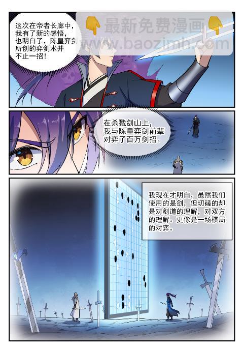 百鍊成神 - 第632話 棋佈錯峙 - 4