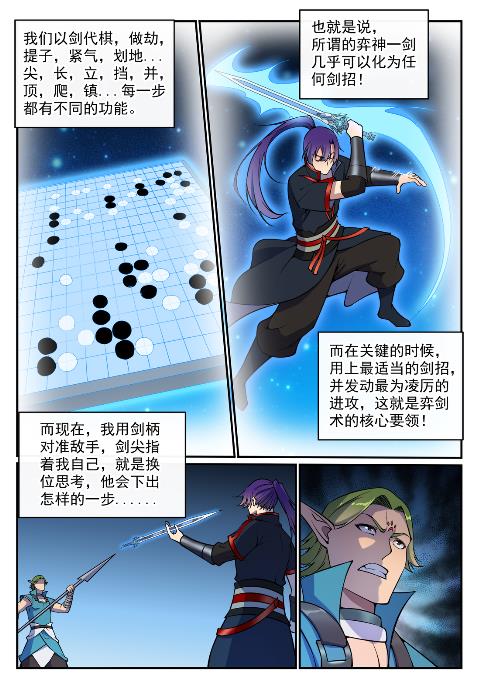 百鍊成神 - 第632話 棋佈錯峙 - 1