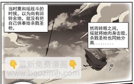 百鍊成神 - 第633話 血祭魔器 - 5