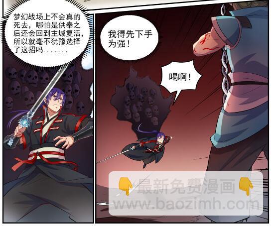 百鍊成神 - 第633話 血祭魔器 - 6