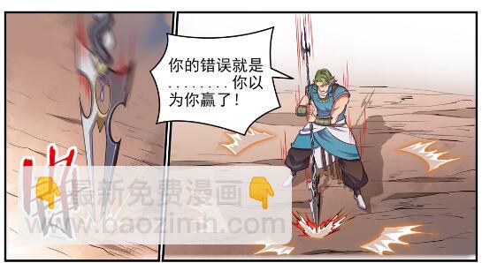 百鍊成神 - 第633話 血祭魔器 - 1