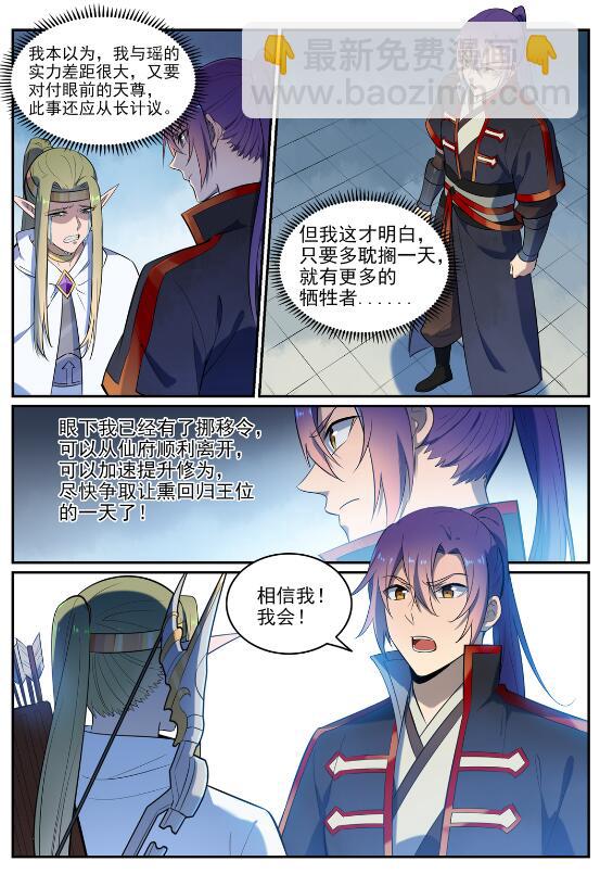 百鍊成神 - 第634話 望眼欲穿 - 3