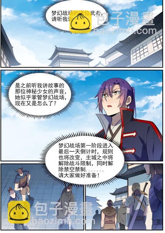 百鍊成神 - 第634話 望眼欲穿 - 2